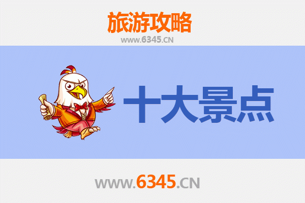 临夏和政旅游必去十大景点
